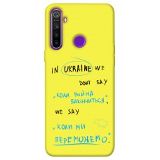 TPU чохол Demsky Коли ми переможемо для Realme 5