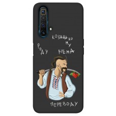 TPU чехол Demsky Козацькому роду нема переводу для Realme X3 SuperZoom