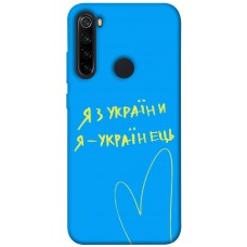 TPU чохол Demsky Я з України для Xiaomi Redmi Note 8