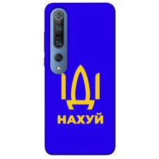 TPU чохол Demsky Иди нах для Xiaomi Mi 10 / Mi 10 Pro