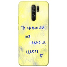 TPU чохол Demsky Ти сильніша ніж гадаєш для Xiaomi Redmi 9