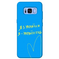 TPU чохол Demsky Я з України для Samsung G950 Galaxy S8