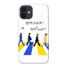 TPU чохол Demsky Переходжу на українську для Apple iPhone 12 mini (5.4")