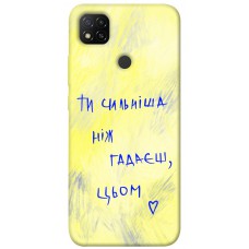 TPU чохол Demsky Ти сильніша ніж гадаєш для Xiaomi Redmi 9C