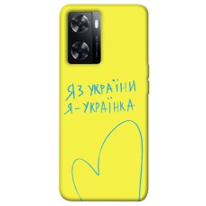 TPU чехол Demsky Я українка для Oppo A57s