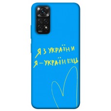 TPU чехол Demsky Я з України для Xiaomi Redmi Note 11 (Global) / Note 11S