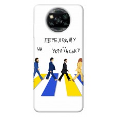 TPU чехол Demsky Переходжу на українську для Xiaomi Poco X3 NFC