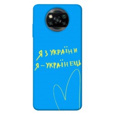 TPU чохол Demsky Я з України для Xiaomi Poco X3 NFC