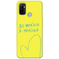 TPU чехол Demsky Я українка для Oppo A53 / A32 / A33