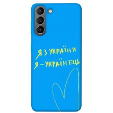 TPU чохол Demsky Я з України для Samsung Galaxy S21