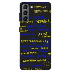 TPU чохол Demsky Все буде Україна для Samsung Galaxy S21