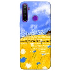 TPU чохол Demsky Перемога для Realme 5