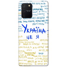 TPU чохол Demsky Україна це я для Samsung Galaxy S10 Lite
