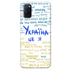 TPU чехол Demsky Україна це я для Oppo A52 / A72 / A92