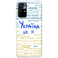 TPU чохол Demsky Україна це я для Xiaomi Poco M4 Pro 5G