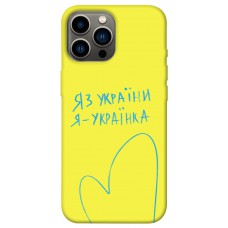 TPU чохол Demsky Я українка для Apple iPhone 13 Pro Max (6.7")