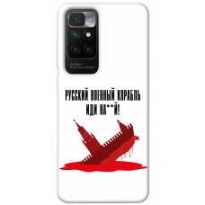 TPU чохол Demsky Русский корабль для Xiaomi Redmi 10
