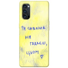 TPU чохол Demsky Ти сильніша ніж гадаєш для Oppo Reno 4 Pro 5G