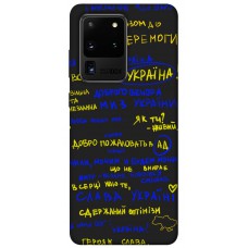TPU чохол Demsky Все буде Україна для Samsung Galaxy S20 Ultra