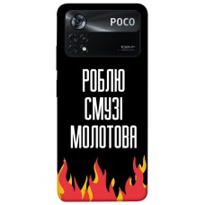 TPU чохол Demsky Смузі молотова для Xiaomi Poco X4 Pro 5G