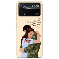 TPU чохол Demsky Ти моє серденько для Xiaomi Poco X4 Pro 5G