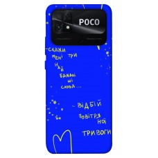 TPU чехол Demsky Відбій тривоги для Xiaomi Poco C40