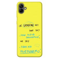 TPU чохол Demsky Коли ми переможемо для Samsung Galaxy A04