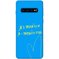 TPU чохол Demsky Я з України для Samsung Galaxy S10