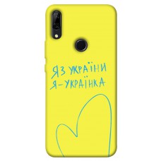 TPU чохол Demsky Я українка для Huawei P Smart Z