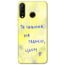 TPU чехол Demsky Ти сильніша ніж гадаєш для Huawei P30 lite