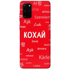 TPU чехол Demsky Кохай на різних мовах для Samsung Galaxy S20+