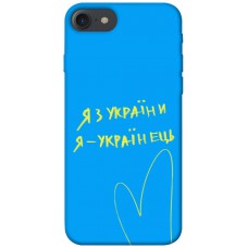 TPU чохол Demsky Я з України для Apple iPhone 7 / 8 (4.7")