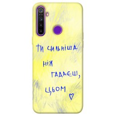 TPU чохол Demsky Ти сильніша ніж гадаєш для Realme 5