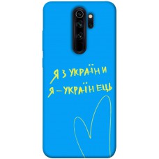 TPU чохол Demsky Я з України для Xiaomi Redmi Note 8 Pro