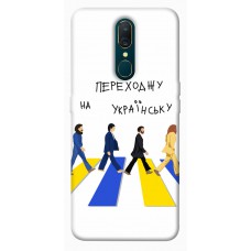 TPU чохол Demsky Переходжу на українську для OPPO F11 / A9 / A9X