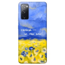 TPU чехол Demsky Свобода це стан душі для Samsung Galaxy S20 FE