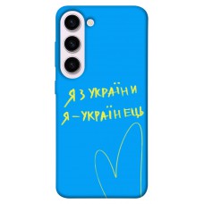 TPU чехол Demsky Я з України для Samsung Galaxy S23+