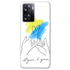 TPU чохол Demsky Вірити в краще для Oppo A57s