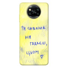 TPU чохол Demsky Ти сильніша ніж гадаєш для Xiaomi Poco X3 NFC