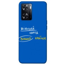 TPU чохол Demsky Вільна країна для Oppo A57s