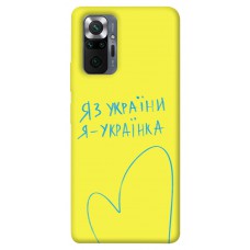 TPU чохол Demsky Я українка для Xiaomi Redmi Note 10 Pro