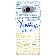 TPU чохол Demsky Україна це я для Samsung G955 Galaxy S8 Plus