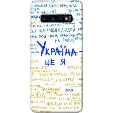 TPU чохол Demsky Україна це я для Samsung Galaxy S10+