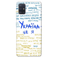 TPU чохол Demsky Україна це я для Samsung Galaxy M51