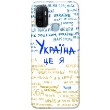 TPU чехол Demsky Україна це я для Oppo A53 / A32 / A33