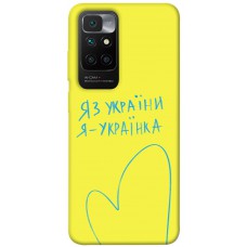 TPU чохол Demsky Я українка для Xiaomi Redmi 10