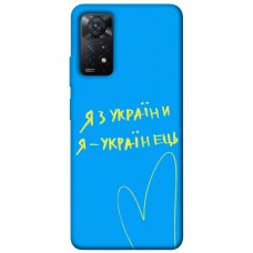 TPU чохол Demsky Я з України для Xiaomi Redmi Note 11 Pro 4G/5G