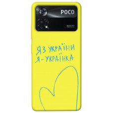 TPU чохол Demsky Я українка для Xiaomi Poco X4 Pro 5G