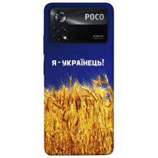 TPU чохол Demsky Я українець! для Xiaomi Poco X4 Pro 5G