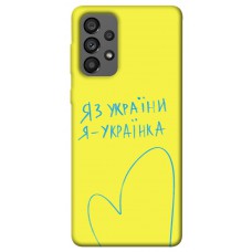 TPU чохол Demsky Я українка для Samsung Galaxy A73 5G